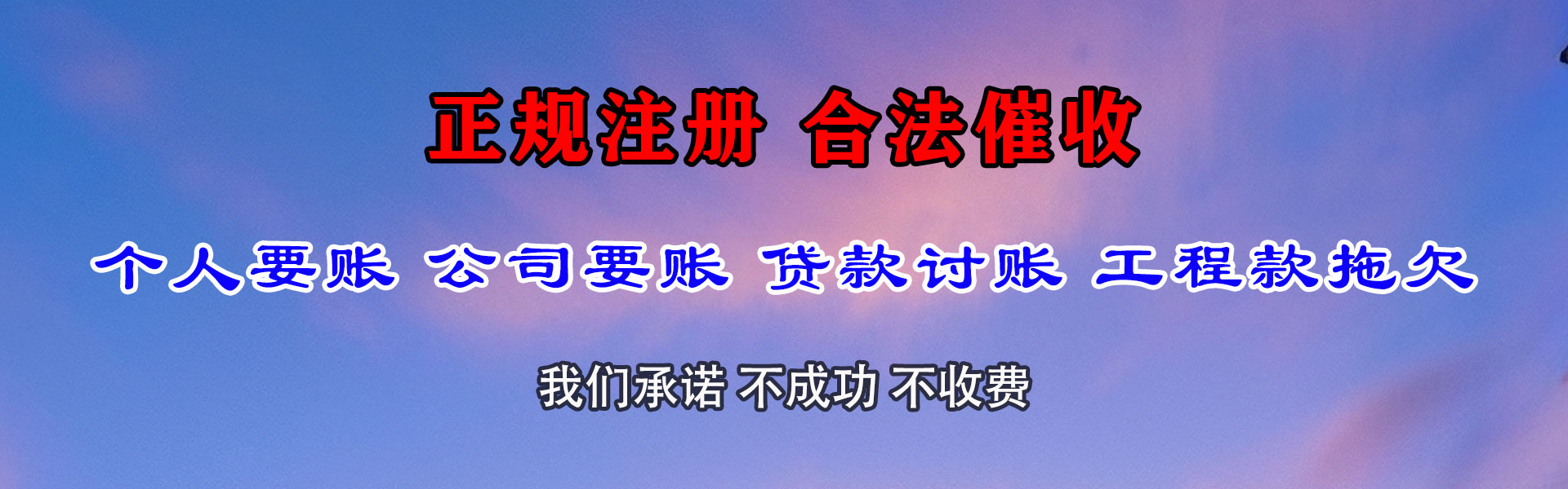 郧县收账公司
