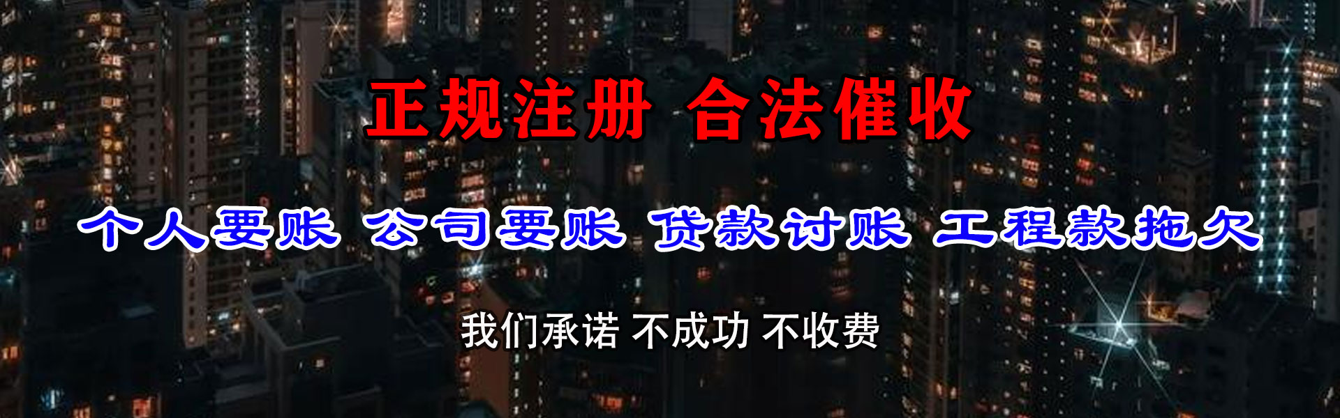 郧县清款公司